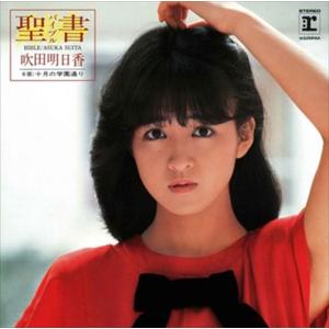 【おまけCL付】新品 聖書-バイブル- / 吹田明日香 (CD-R) VODL-41779-LOD