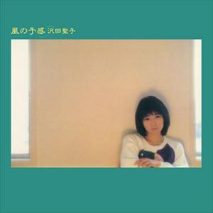 風の予感 / 沢田聖子  VODL-60588-LOD