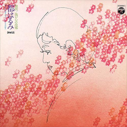 【おまけCL付】新品 [Vol.2]歌手生活10周年記念リサイタル実況録音 艶歌／我が心の故郷 / ...