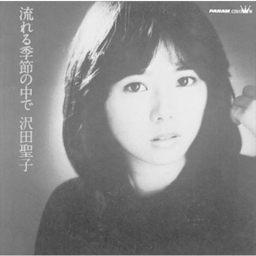 【おまけCL付】新品 流れる季節の中で / 沢田聖子 (CD-R) VODL-60998-LOD