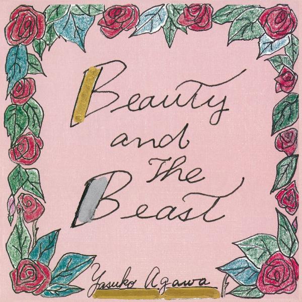 【おまけCL付】新品 BEAUTY AND THE BEAST〜美女と野獣 / 阿川泰子 (CD-R...