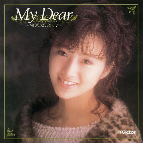 【おまけCL付】新品 My Dear/NORIKO Part V / 酒井法子 (CD-R) VOD...