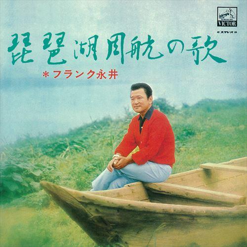 【おまけCL付】新品 琵琶湖周航の歌 / フランク永井 (CD-R) VODL-61234-LOD