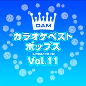 DAMカラオケベストポップス Vol.11 / DAM オリジナル・カラオケ・シリーズ