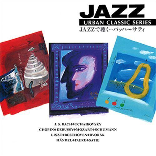 【おまけCL付】新品 アーバンクラシック JAZZで聴くバッハ〜サティ / ビクター「NEW BES...