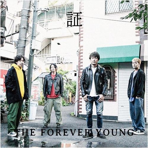 【おまけCL付】新品 証 / THE FOREVER YOUNG フォーエバーヤング (CD) VP...