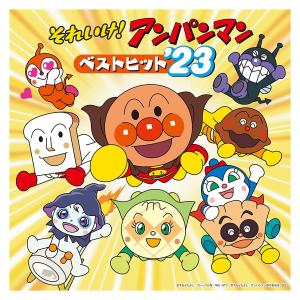 それいけ!アンパンマン ベストヒット'21 ／ アンパンマン (CD