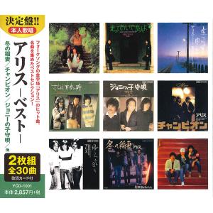 新品 決定盤 アリス ベスト 2枚組 全30曲 (CD) YCD-1001 : c.s.c Yahoo
