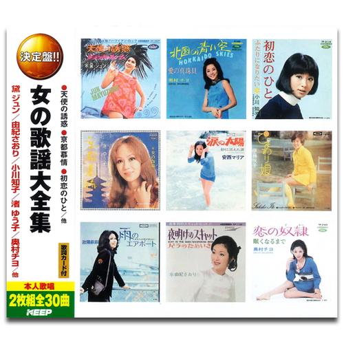 【おまけCL付】新品 女の歌謡大全集 （2CD） WCD-613