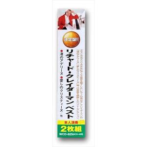 【おまけCL付】新品 リチャード・クレイダーマ...の詳細画像2