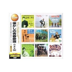 【おまけCL付】新品 懐かしの青春歌謡 ベスト30（2CD） WCD-650