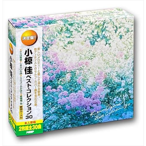 【おまけCL付】新品 小椋佳 ベストコレクション30（2CD） WCD-662