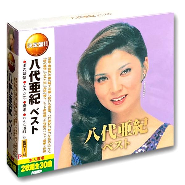 【おまけCL付】新品 八代亜紀 ベスト（2CD） WCD-670