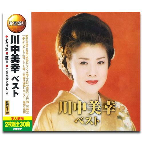 【おまけCL付】新品 川中美幸 ベスト（2CD） WCD-678