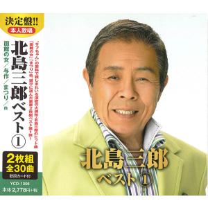 【中古】「非常に良い」［CD］北島三郎 9 12CD-1249B おまけCL付】新品 北島三郎 9 BEST ベスト （CD） 12CD-1249B : そふと