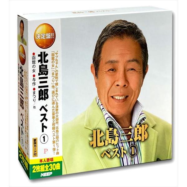 【おまけCL付】新品 北島三郎 1 CD2枚組 / （CD）WCD-681-KEEP