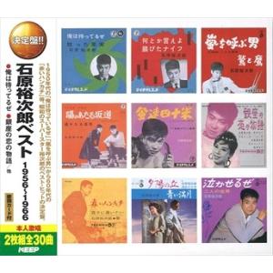 【おまけCL付】新品 石原裕次郎 ベスト 1956〜1966(2枚組CD) WCD-690-KEEP