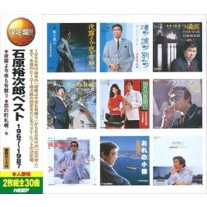 【おまけCL付】新品 石原裕次郎 ベスト 1967〜1987(2枚組CD) WCD-691-KEEP