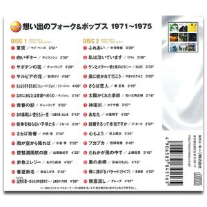 【おまけCL付】新品 想い出のフォーク&amp...の詳細画像1