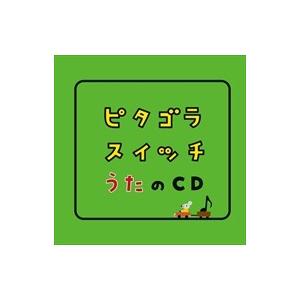 おまけ付 ピタゴラスイッチ うたのcd オムニバス Cd Wpcl 106 Sk そふと屋 Paypayモール店 通販 Paypayモール