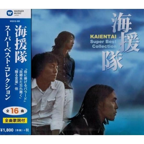 【おまけCL付】新品 海援隊 スーパーベスト・コレクション / 海援隊(CD) WQCQ-589