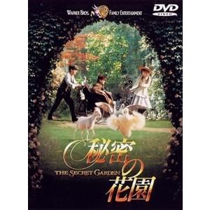 【おまけCL付】新品 秘密の花園 / (DVD) WTB19000-HPM｜softya