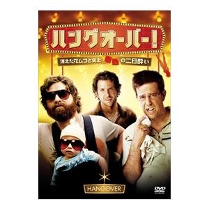 【おまけCL付】新品 ハングオーバー! 消えた花ムコと史上最悪の二日酔い / ブラッドリー・クーパー...