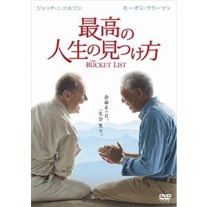 【おまけCL付】【予約 7月4日以降発送予定】最高の人生の見つけ方 / (DVD) WTBY2944...