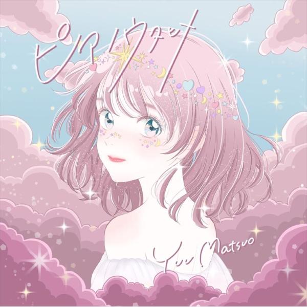 【おまけCL付】新品 ピアノウタヒメ / 松尾優 (CD) XNMU1-SK