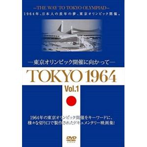 【おまけCL付】新品 TOKYO 1964−東京オリンピック開催に向かって− Vol .1(DVD)...