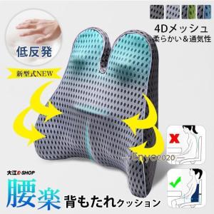 ランバーサポート 低反発 腰枕 クッション 4Dメッシュ生地 運転 カー オフィス 車 自宅 椅子 腰あて シートクッション 背当て 背もたれ おしゃれ 通気性 高品・