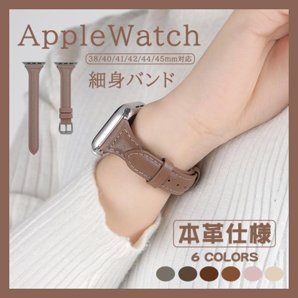 アップルウォッチ 9 SE バンド 女性 Apple Watch Ultra バンド 45mm 革 ...