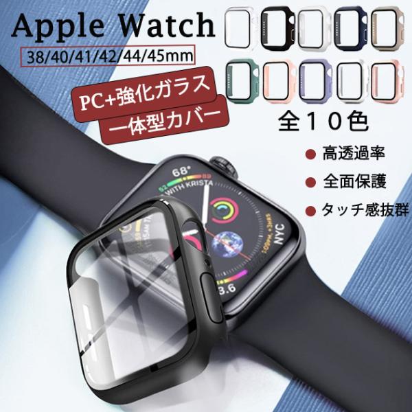 アップルウォッチ 9 SE カバー 45mm 防水 Apple Watch ケース 高級 カバー キ...