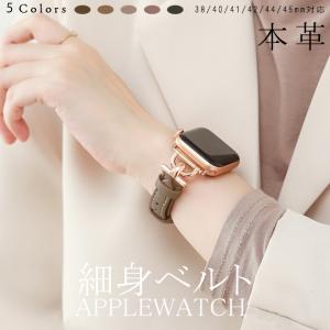 アップルウォッチ 9 SE バンド 女性 Apple Watch Ultra バンド 45mm 革 レザー ベルト 40mm 44mm 本革 スリム 細身｜sofun