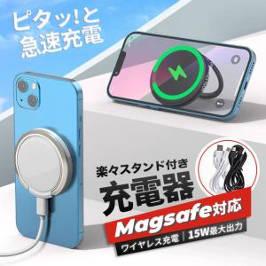 ワイヤレス充電器 Qi2 MagSafe充電器 急速 マグセーフ iPhone17e 充電器 スマホ 携帯 置くだけ 充電スタンド アイホン16