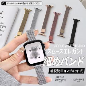 Apple Watch 9 SE バンド 女性 アップルウォッチ Ultra バンド 45mm マグネット ベルト 40mm 44mm ステンレス 細身｜sofun