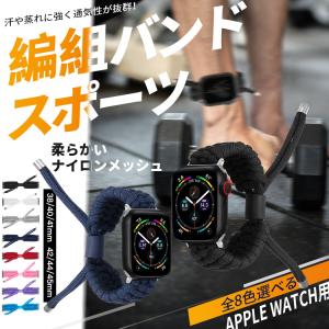 アップルウォッチ 9 SE バンド 女性 Apple Watch Ultra バンド 45mm ナイロン ベルト 40mm 44mm スポーツ おしゃれ｜sofun