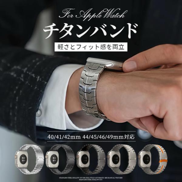 アップルウォッチ バンド apple watch SE3 ベルト 11バンド チタン 夏 apple...