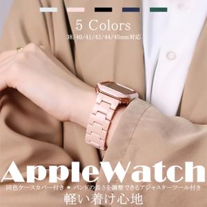 Apple Watch 9 SE バンド 女性 アップルウォッチ Ultra 一体型 バンド 45mm おしゃれ ベルト セット 40mm 44mm 樹脂｜sofun