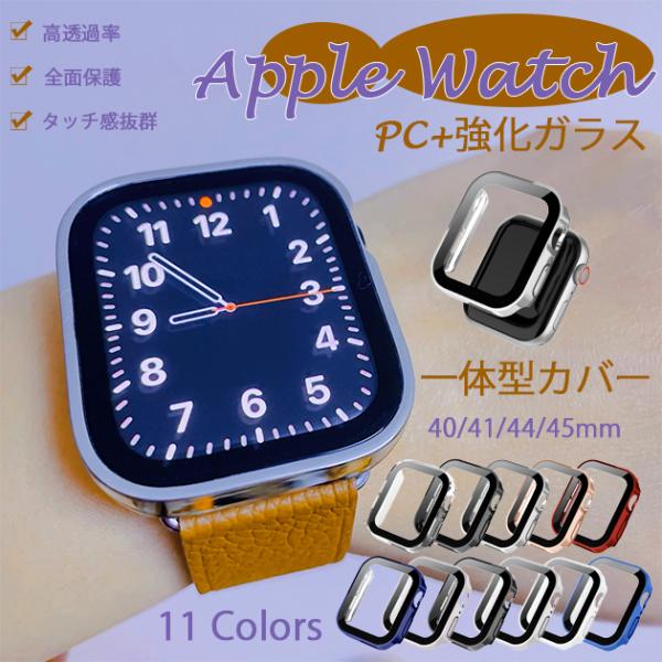 Apple Watch 9 SE カバー 45mm 防水 アップルウォッチ ケース 高級 カバー キ...