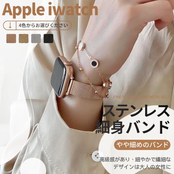 Apple Watch 9 SE バンド 女性 アップルウォッチ Ultra 45mm ステンレス ...