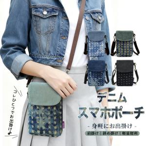 スマホポーチ 携帯 スマホショルダー お財布 お財布ショルダー デニム サコッシュ 縦型 ポシェット 旅行 ミニショルダーバッグ 軽い
