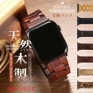 applewatch バンド 44mm 40 ベルト アップルウォッチ SE3 11バンド 天然木 apple watch SE 40mm 46mm Ultra3 おしゃれ