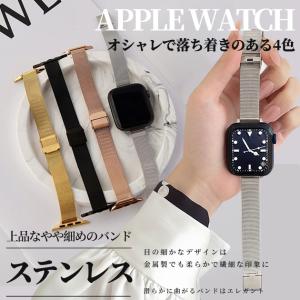 アップルウォッチ 9 SE バンド 女性 ベルト Apple Watch Ultra バンド 45mm ステンレス 40mm 44mm スリム 細身