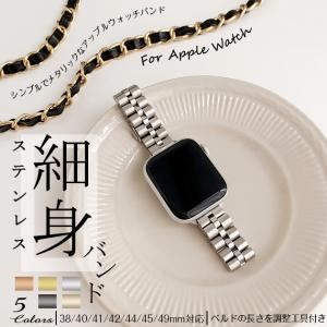 アップルウォッチ 9 SE バンド 女性 ベルト Apple Watch Ultra バンド 45mm ステンレス 40mm 44mm スリム 細身｜sofun