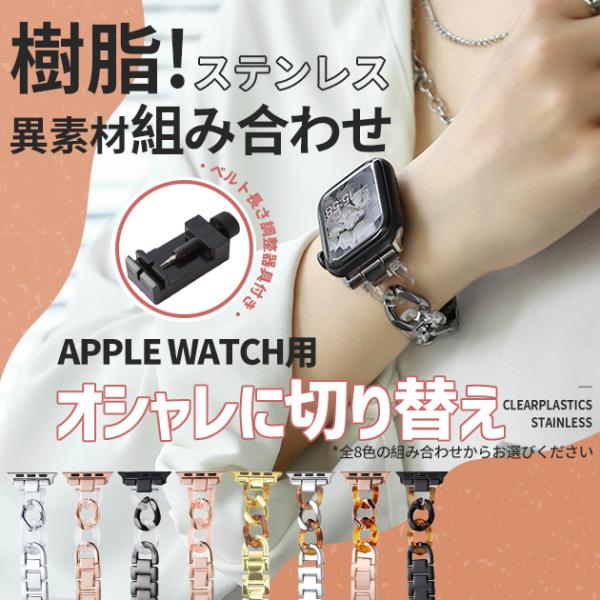 アップルウォッチ ベルト apple watch SE3 バンド 11バンド ステンレス 夏 app...