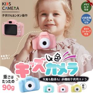 子供用 トイカメラ 3歳 キッズカメラ 4歳 デジタルカメラ 高画質 知育玩具 おもちゃ 女の子 S...