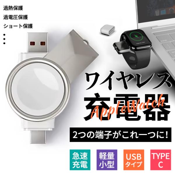 アップルウォッチ 充電スタンド 充電器 Apple Watch 9 SE 充電器 タイプC 2in1...