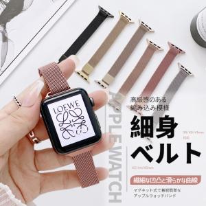 アップルウォッチ 9 SE バンド 女性 Apple Watch Ultra バンド 45mm マグネット ベルト 40mm 44mm ステンレス 細身｜sofun