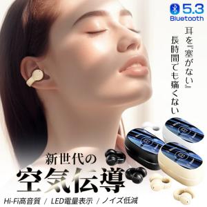 ワイヤレスイヤホン Bluetooth5.3 イヤーカフ型 イヤホン iPhone 16 15 空気伝導イヤホン オープンイヤーイヤホン スマホイヤホン 携帯